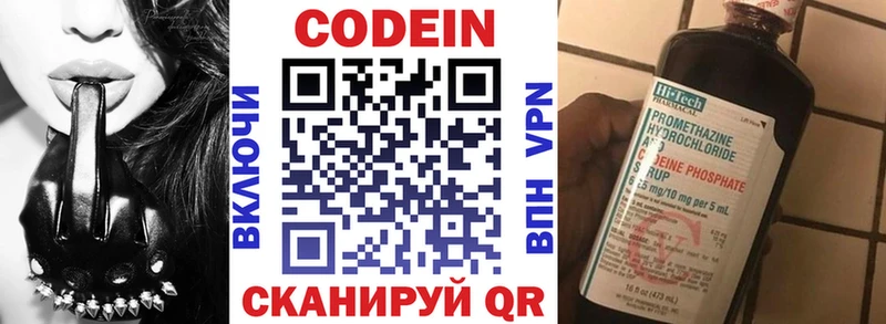 Codein напиток Lean (лин)  Новая Ляля 